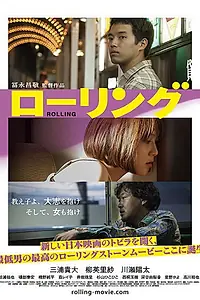Постер к фильму «Rôringu (2015)»