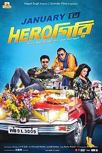 Постер к фильму «Herogiri (2015)»