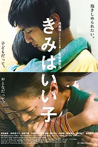 Постер к фильму «Будь паинькой (2015)»