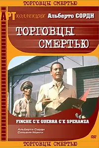 Постер к фильму «Торговцы смертью (1974)»