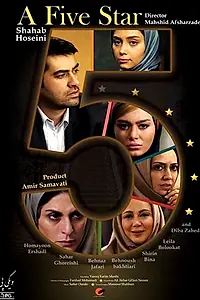 Постер к фильму «Panj Setareh (2014)»