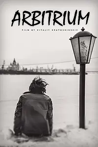 Постер к фильму «Игра подсознания (2015)»