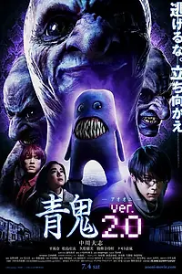 Главный постер фильма «Синий демон. Версия 2.0 (2015)»