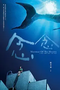 Постер к фильму «Шёпот сердец (2015)»