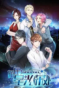 Постер к мультсериалу «Падающие звёзды (2019 - 2020)»