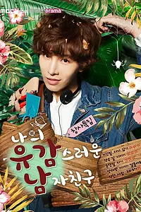 Главный постер сериала «Мой невезучий парень (2015)»