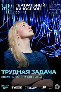Главный постер фильма «Трудная задача (2015)»