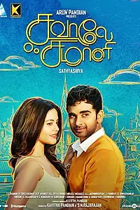 Постер к фильму «Savaale Samaali (2015)»