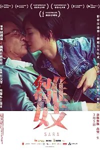Постер к фильму «Сара (2014)»