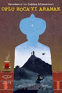 Главный постер фильма «Искать Ходжу-Офлу (2014)»