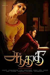 Главный постер фильма «Andhadhi (2015)»