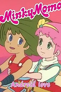 Постер к мультфильму «Minky Momo: Android Love (2015)»