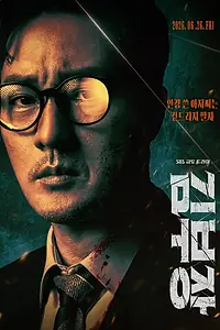 Главный постер сериала «Менеджер Ким (2026)»