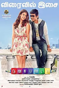Постер к фильму «Nannbenda (2015)»
