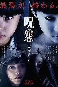 Главный постер фильма «Последнее проклятие (2015)»