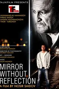 Главный постер фильма «Зеркало без отражения (2014)»