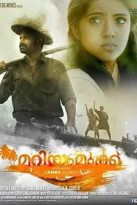 Постер к фильму «Mariyam Mukku (2015)»
