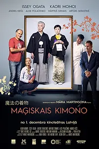 Постер к фильму «Волшебное кимоно (2017)»