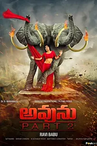 Постер к фильму «Avunu Part 2 (2015)»