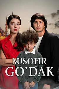 Постер к сериалу «Дитя чужих дорог (2025)»
