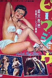Постер к фильму «The French Peep Show (1949)»