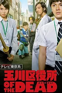 Постер к сериалу «Отдел по борьбе с зомби (2014)»