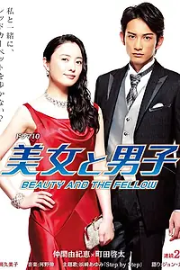Постер к сериалу «Красавица и поклонник (2015)»