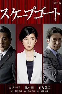 Главный постер сериала «На заклание (2015)»