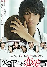 Главный постер сериала «Врачи тоже влюбляются (2015)»