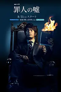 Постер к сериалу «Преступная ложь (2014)»