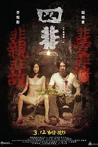 Постер к фильму «Виновный (2014)»