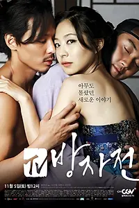 Главный постер сериала «Слуга. Правдивая история Пан-джа (2011)»