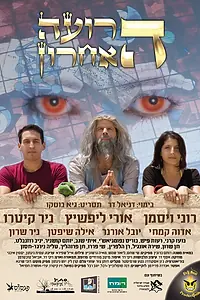 Главный постер фильма «Последний пастырь (2015)»