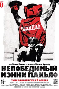 Постер к фильму «Непобедимый Мэнни Пакьяо (2015)»
