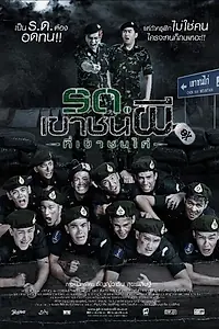 Постер к фильму «Беги. Солдат-зомби! (2015)»