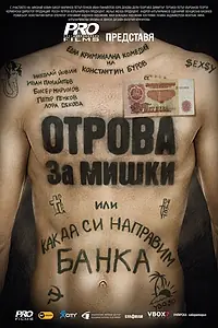 Постер к фильму «Rat poison (2014)»