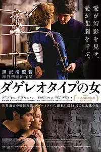 Постер к фильму «Дагеротип (2016)»