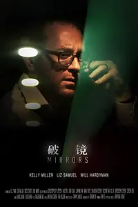 Постер к фильму «Mirrors (2015)»