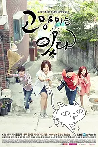 Постер к сериалу «Мой дорогой кот (2014)»