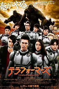 Постер к фильму «Терраформирование (2016)»