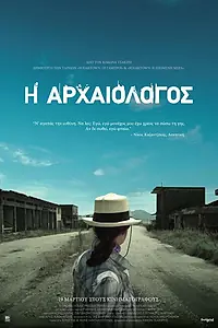 Главный постер фильма «I arhaiologos (2015)»