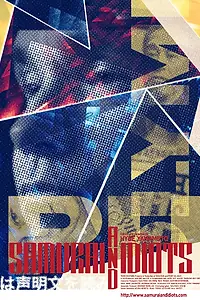 Постер к фильму «Samurai and Idiots: The Olympus Affair (2015)»