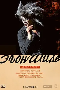 Постер к фильму «TheatreHD: Эгон Шиле. Автопортрет (2024)»