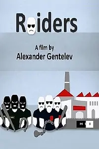 Постер к фильму «Рейдеры (2014)»