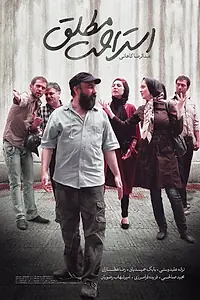 Постер к фильму «Estérahaté Motlagh (2015)»