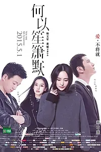 Постер к фильму «Ты моя радость (2015)»