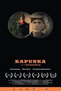 Постер к фильму «Kapunka (2015)»