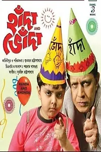 Постер к фильму «Handa and Bhonda (2010)»