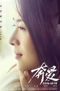 Постер к фильму «В мире, где сердце кричит о любви (2016)»