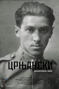 Постер к фильму «Црнянский (2015)»